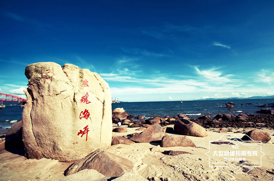 深圳玫瑰海岸拓展培训基地