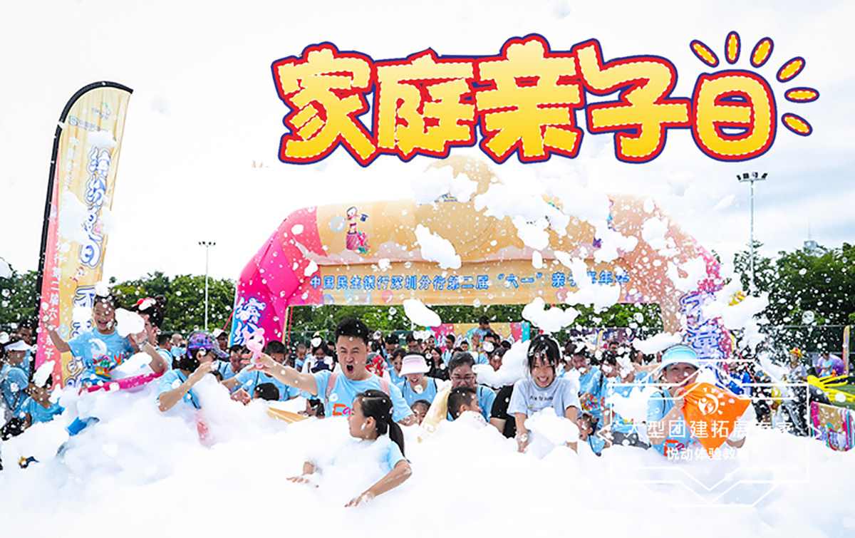 亲子团建-家庭日活动
