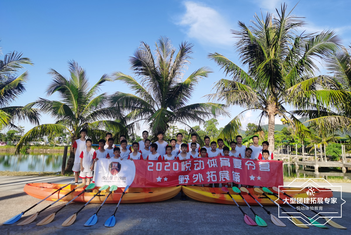 2020悦动体育夏令营第一期