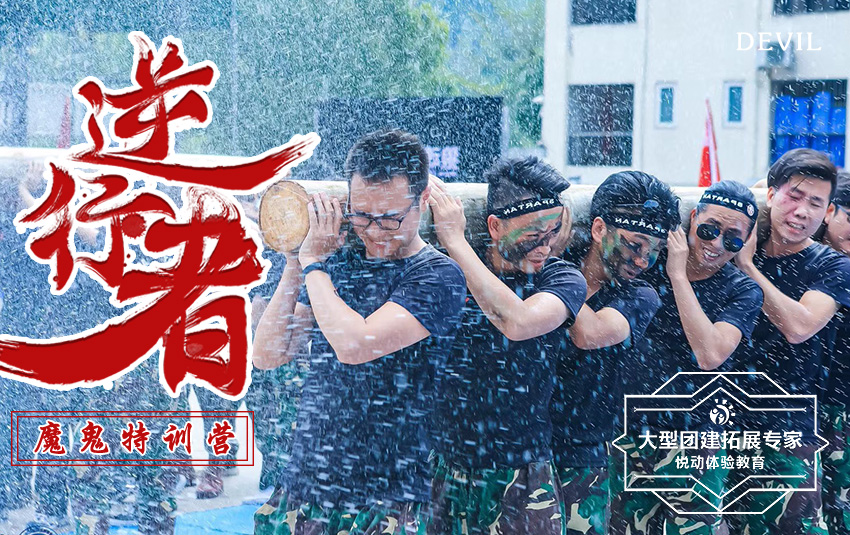 洗礼、蜕变、生死托举、训练餐、战友情谊、荣誉而战、勇闯魔王关、卓越团队、车辆往返接送。