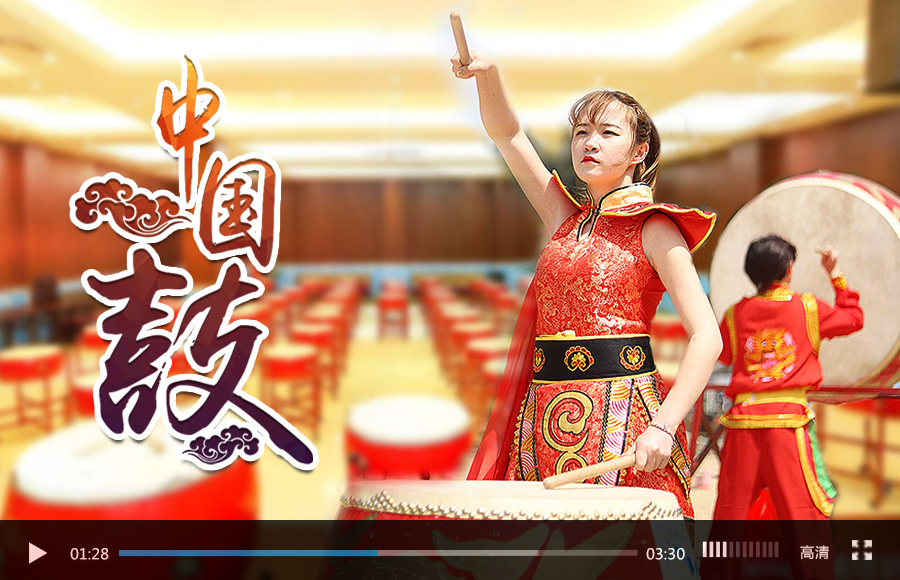 团建共创-中国鼓