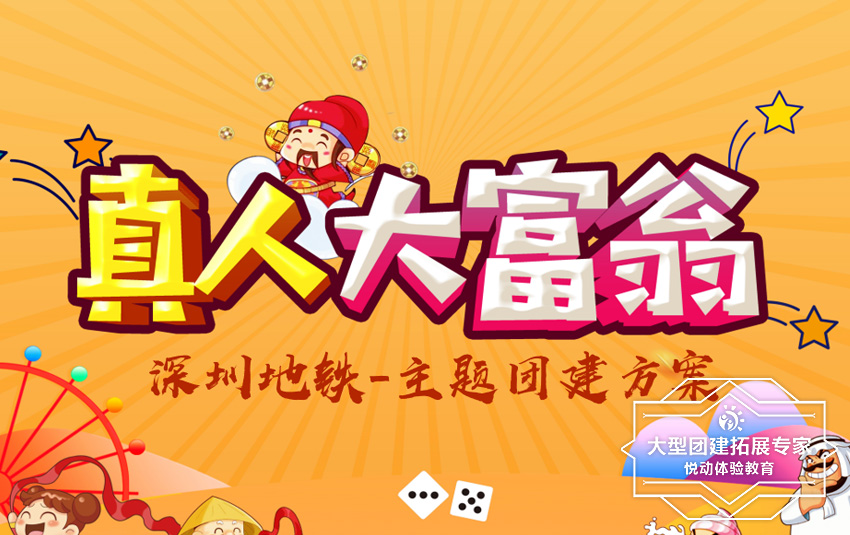 1天-畅玩大鹏，大富翁挑战